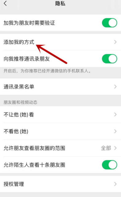 微信如何禁止群聊添加我