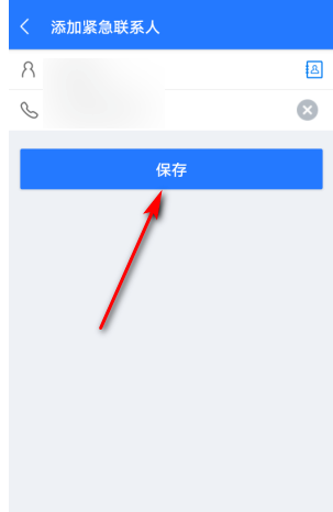巴士管家怎样添加紧急联系人