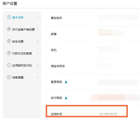 支付宝注册的时间查询方式