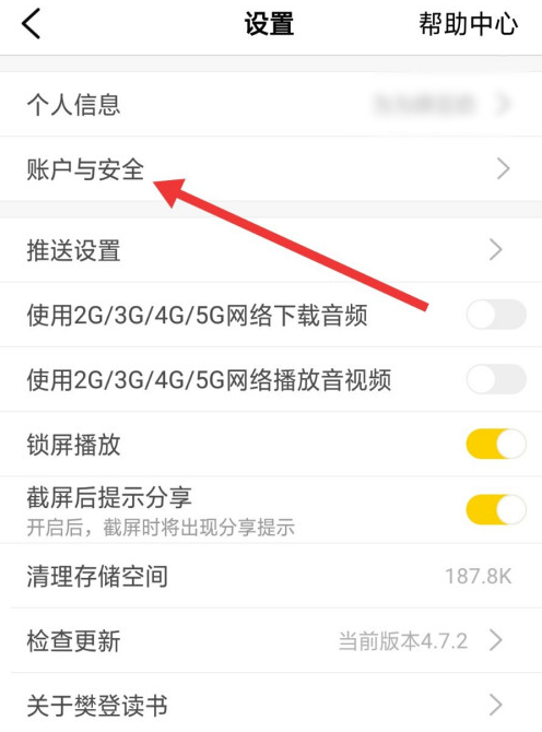 樊登读书app推送消息如何关闭？