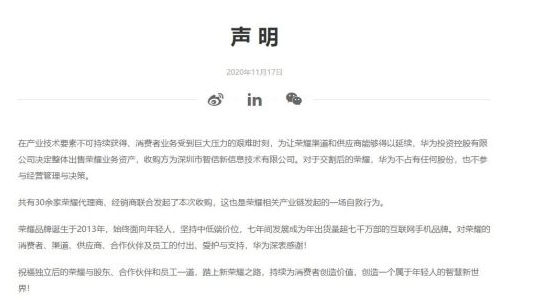 新荣耀管理层曝光：多位华为前高管加入