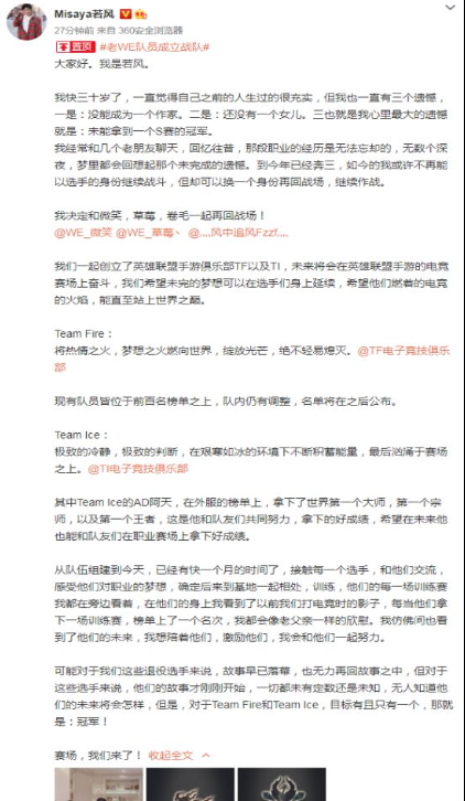 前WE队长若风成立《英雄联盟》手游俱乐部