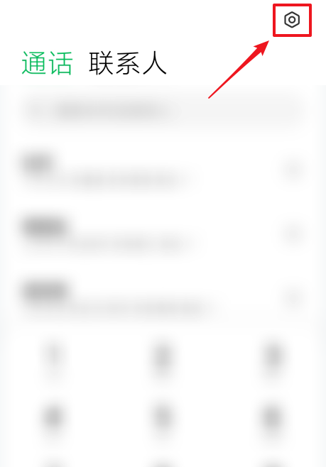 红米手机怎么打开陌生号码识别功能