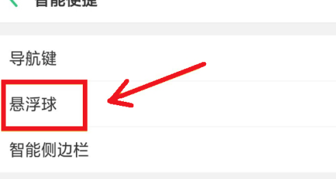 oppo reno4在哪设置悬浮窗