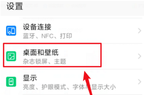 华为mate4锁定布局功能怎么关闭