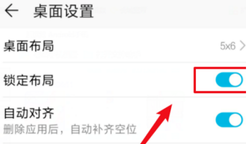 华为mate4锁定布局功能怎么关闭