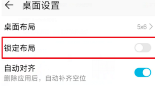 华为mate4锁定布局功能怎么关闭
