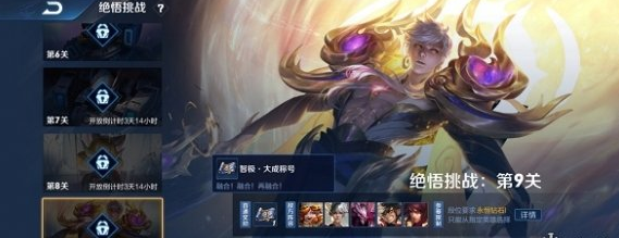 王者荣耀智极大成获取攻略