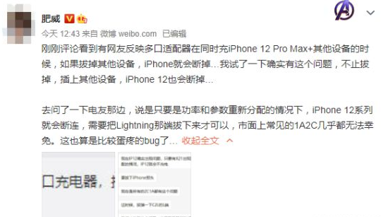 iPhone12系列充电可能无法使用多口充电器