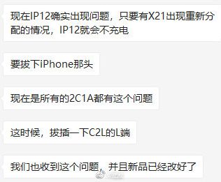 iPhone12系列充电可能无法使用多口充电器