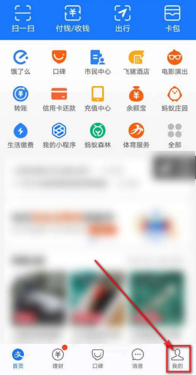 支付宝设置APP语言具体步骤