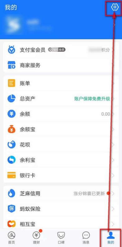 支付宝设置APP语言具体步骤