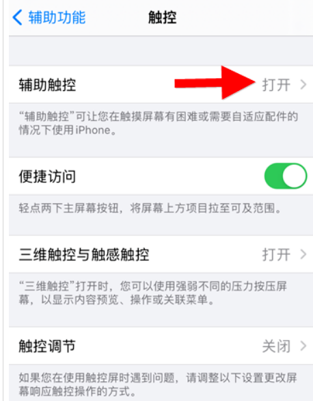 苹果手机屏幕小圆点关闭方法