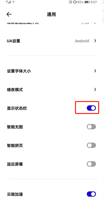 隐藏夸克状态栏的操作步骤