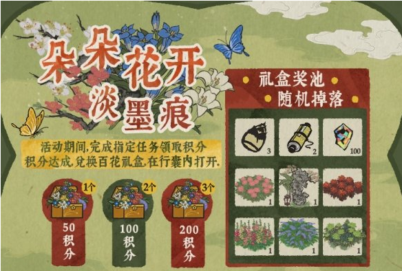 江南百景图百花礼盒第二天任务全流程详解