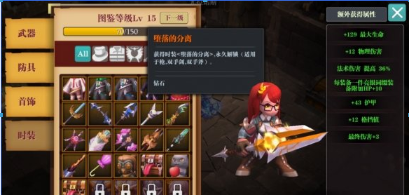 魔渊之刃11月17日更新内容_图鉴系统上线
