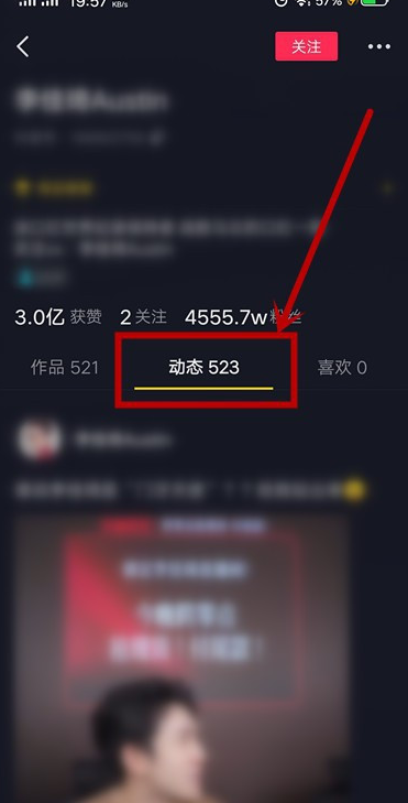 抖音别人的动态怎么查看