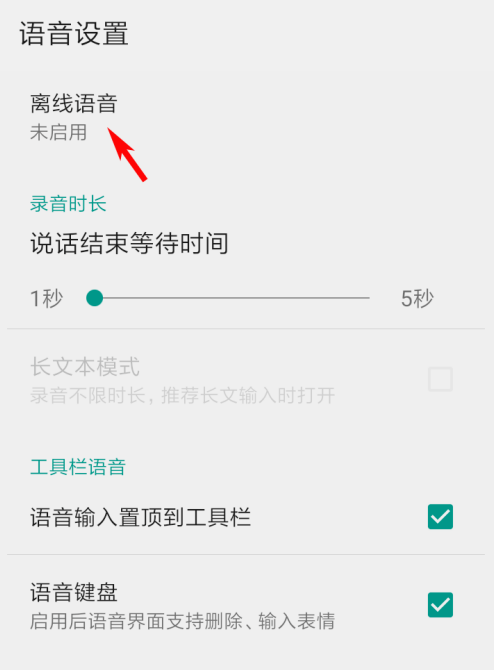 QQ输入法在哪下载离线语音包