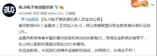 《英雄联盟》前T1教练金晶洙加盟BLG战队