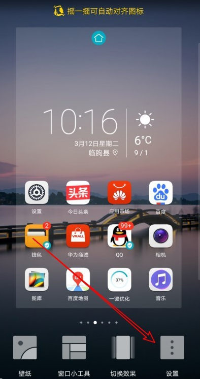 荣耀9X的桌面布局更改方式