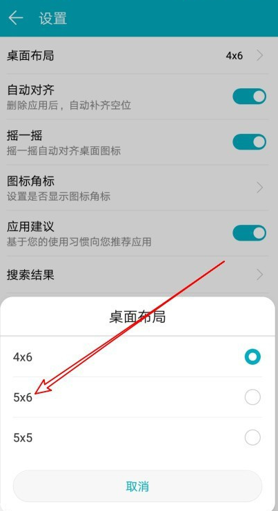 荣耀9X的桌面布局更改方式