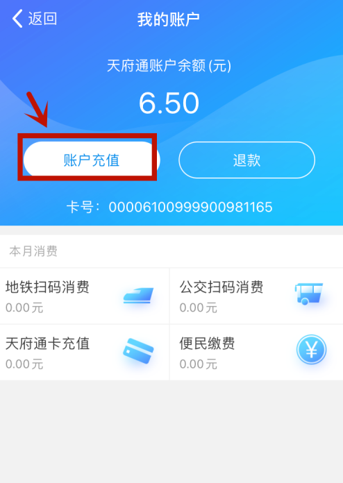 成都地铁扫码乘坐的具体步骤