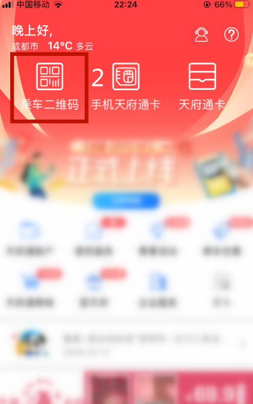 成都地铁扫码乘坐的具体步骤