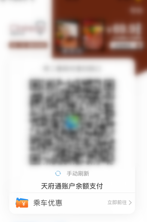 成都地铁扫码乘坐的具体步骤
