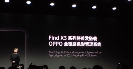 OPPO Find X3将首发