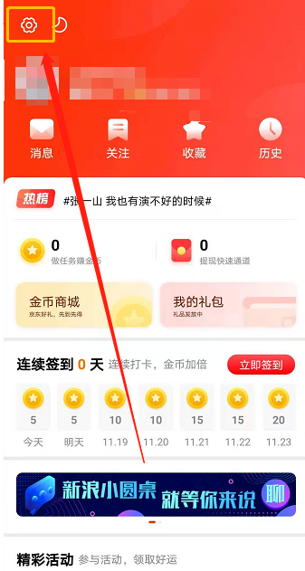 新浪新闻订阅消息推送设置方法