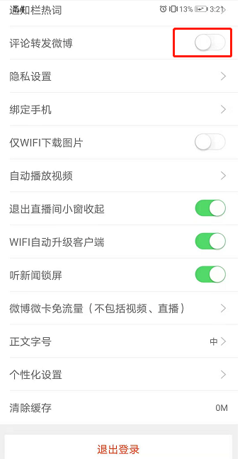 如何将新浪新闻的评论转发至微博？