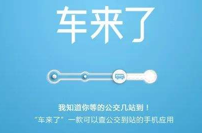 车来了常用路线规划方式