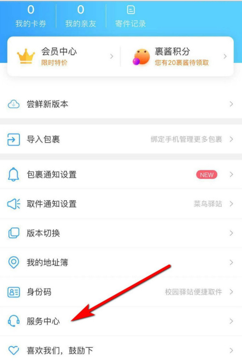 菜鸟裹裹获取亲友取件码方式