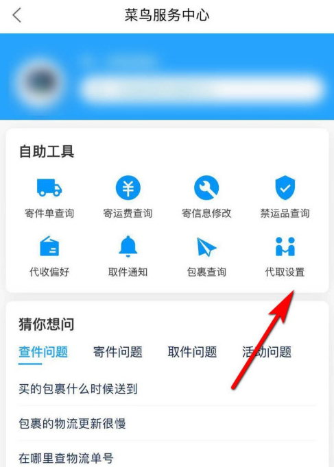 菜鸟裹裹获取亲友取件码方式