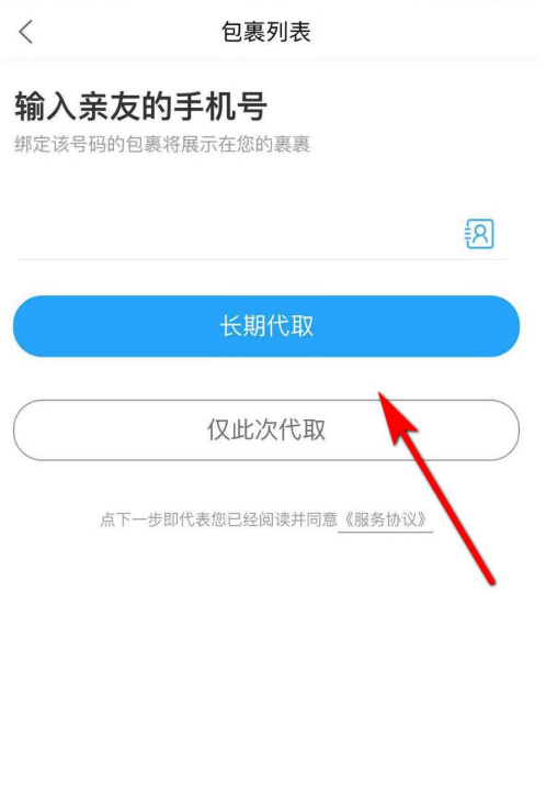 菜鸟裹裹获取亲友取件码方式