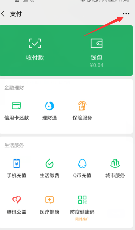微信转账设置24小时到账方式
