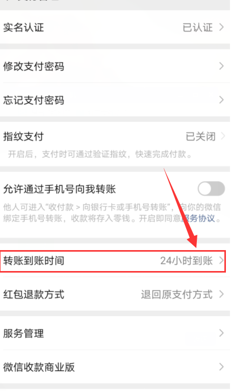 微信转账设置24小时到账方式