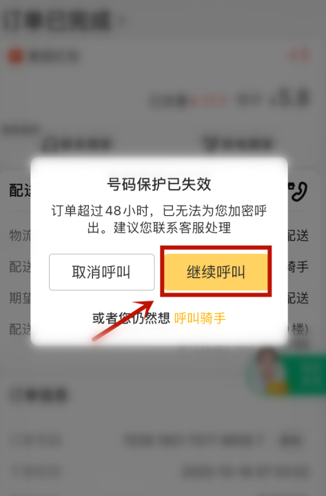 美团上联系骑手具体操作步骤