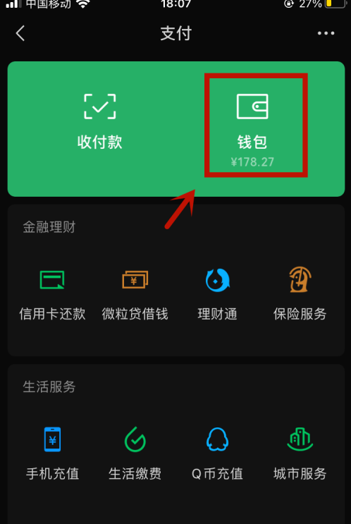 微信隐藏余额具体步骤分享
