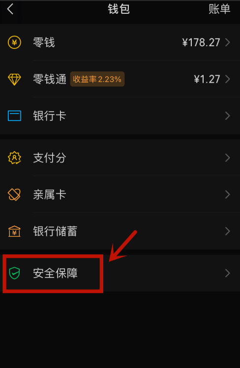 微信隐藏余额具体步骤分享