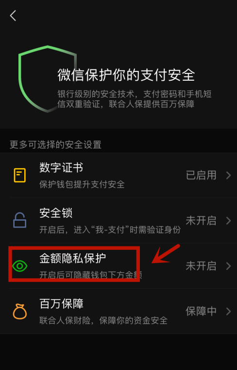 微信隐藏余额具体步骤分享