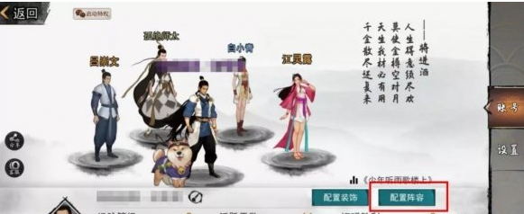 我的侠客擂台比赛阵容设置方式