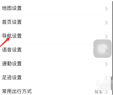 高德地图小团团独家定制导航车标设置方法分享