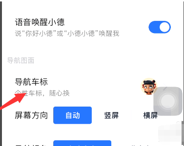 高德地图小团团独家定制导航车标设置方法分享