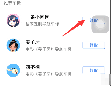 高德地图小团团独家定制导航车标设置方法分享