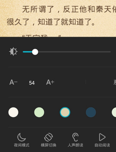 华为荣耀阅读屏保时间自定义设置方法