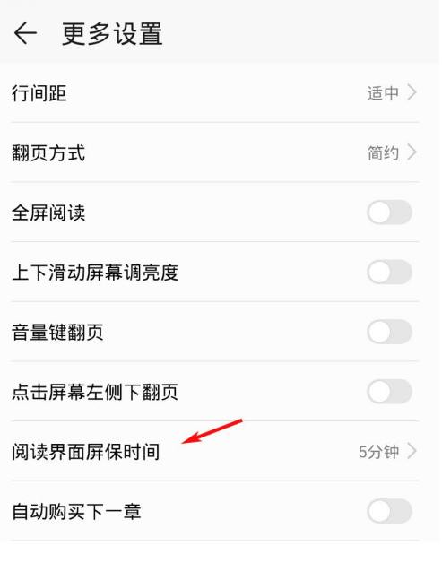 华为荣耀阅读屏保时间自定义设置方法