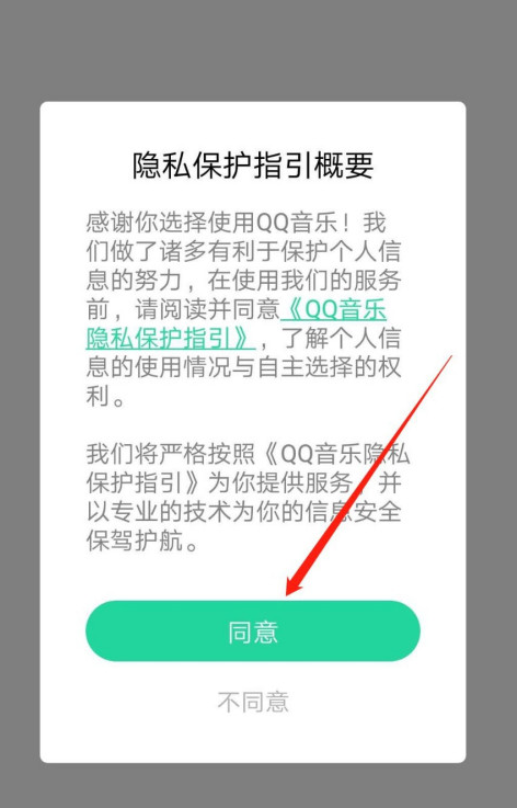 QQ音乐动画效果怎么设置