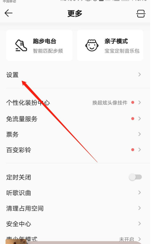 QQ音乐动画效果怎么设置
