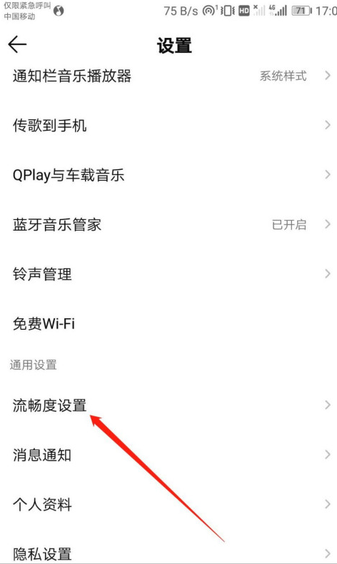 QQ音乐动画效果怎么设置
